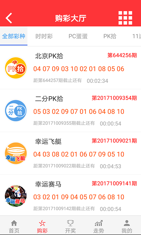 好运彩最新app