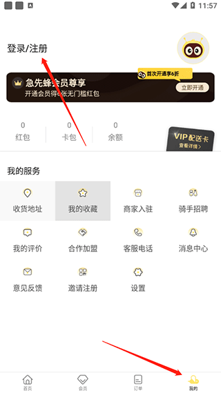 急先蜂外卖