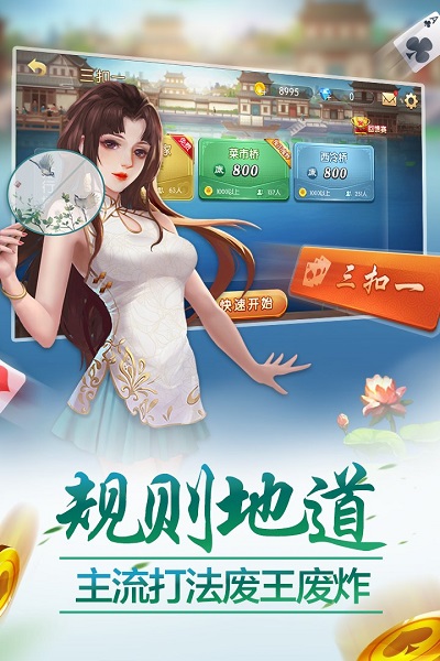 三扣一棋牌