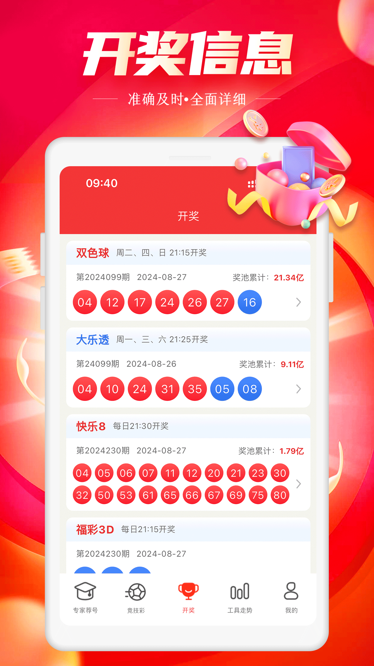 彩票39cm