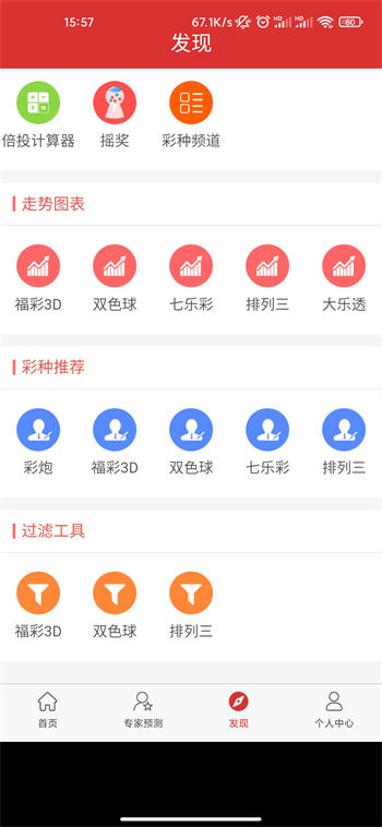 趣彩彩票