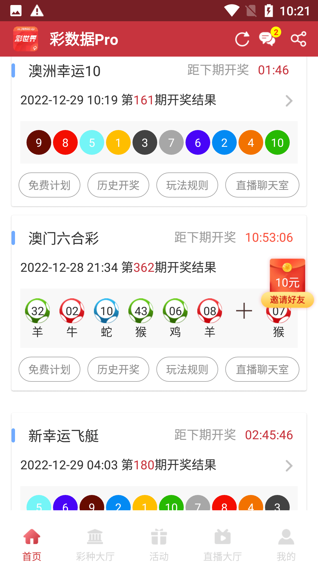 彩世界手机平台截图