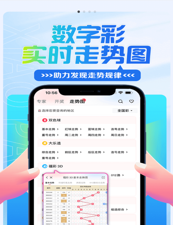七星彩app专业版截图