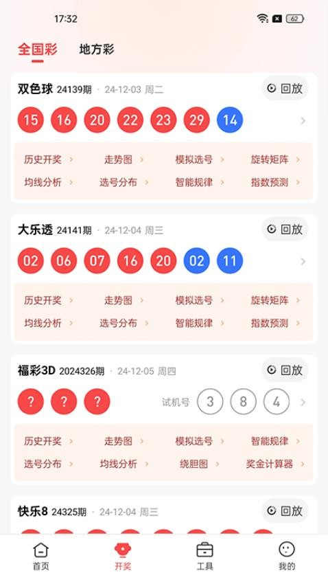 彩多多截图