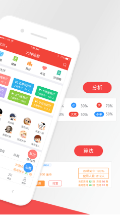 彩票大赢家v10.29.041截图
