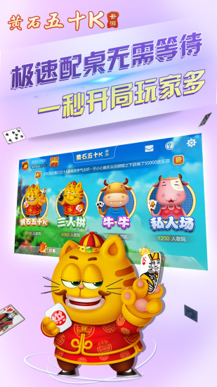 黄石五十k游戏截图