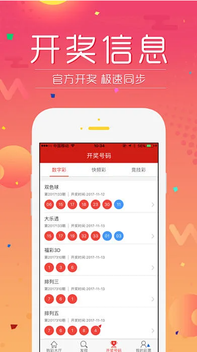 彩票33cc截图