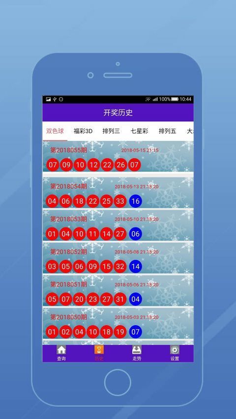 699彩票安卓/IOS版截图