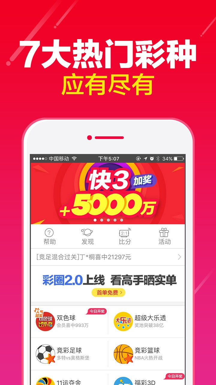 901彩票app截图