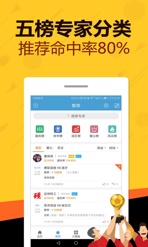 彩吧助手极速版截图