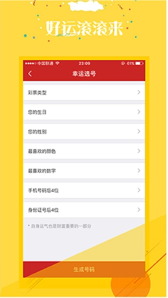彩票彩库截图