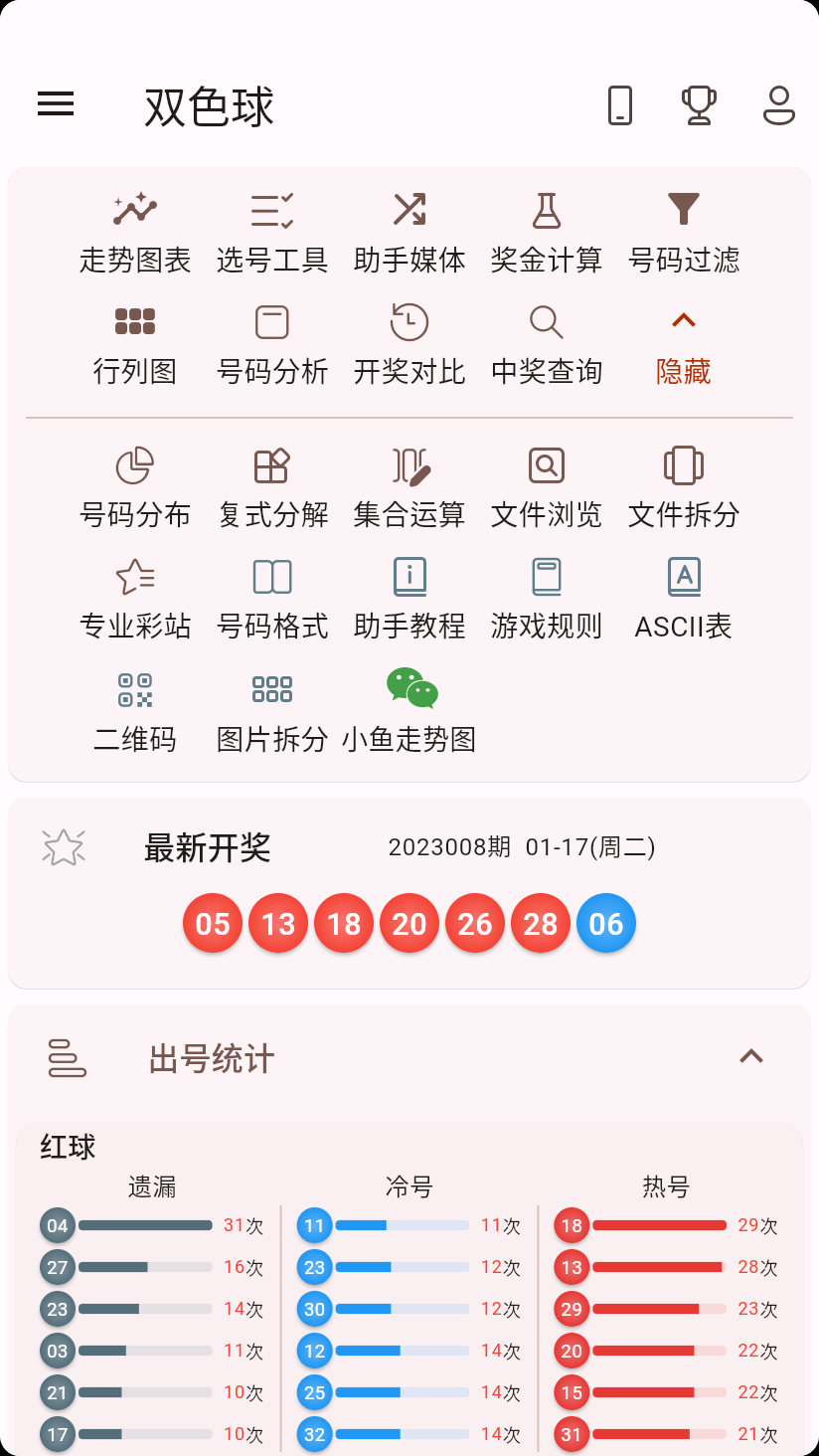 彩神通模拟机号软件截图