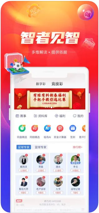 彩友会软件截图