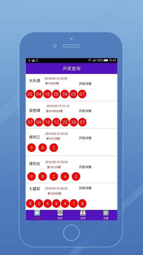 牛彩APP手机软件截图