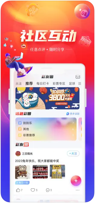 彩友会软件截图