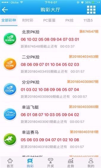 星空彩票截图