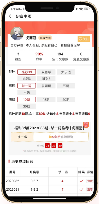 彩29app软件截图