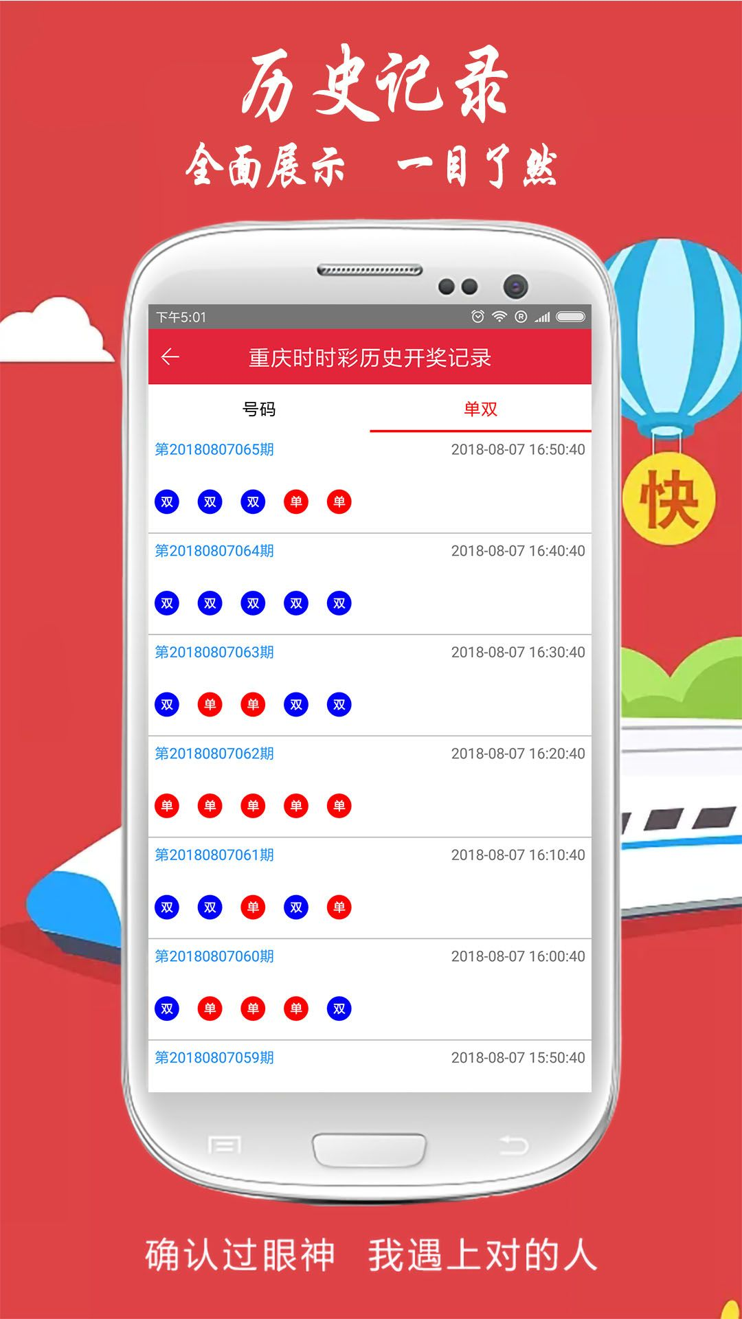 掌上彩票截图