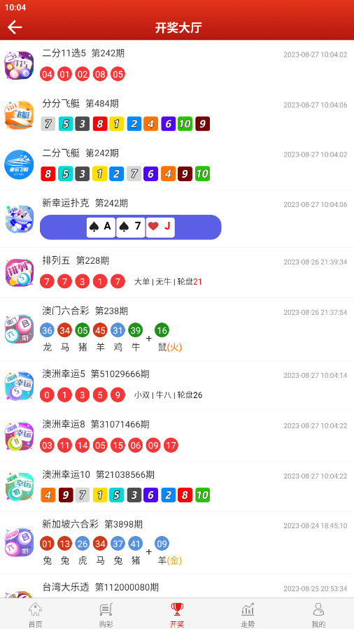 彩票大师截图