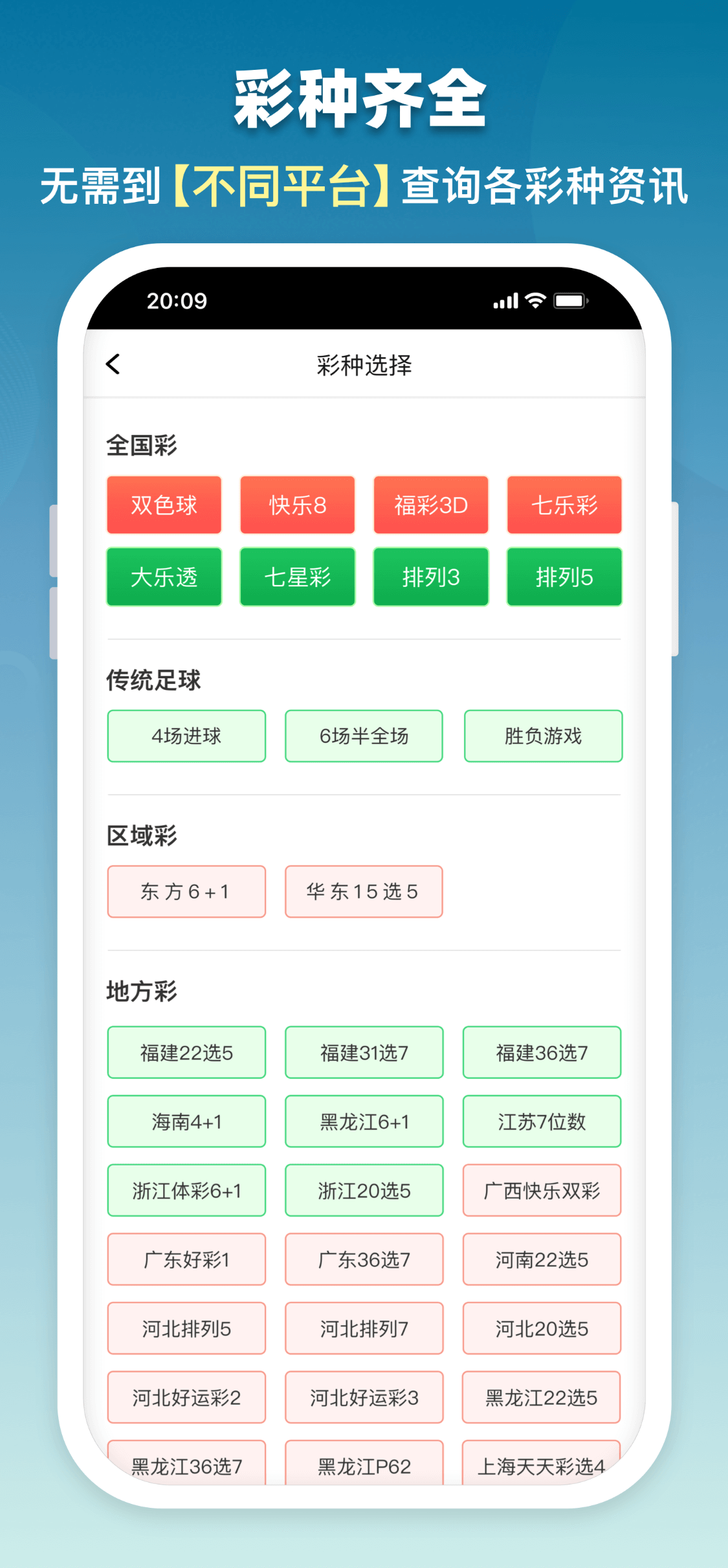 爱彩通软件APP苹果版截图