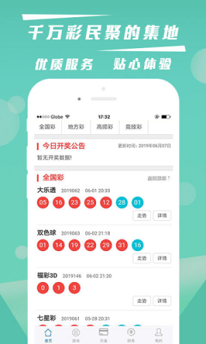 九州彩票截图