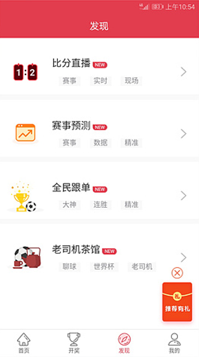 凤凰彩票APP官方新版截图