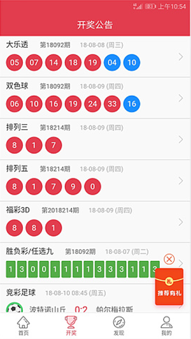 凤凰彩票APP官方新版截图