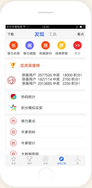 3d彩神通专家版截图