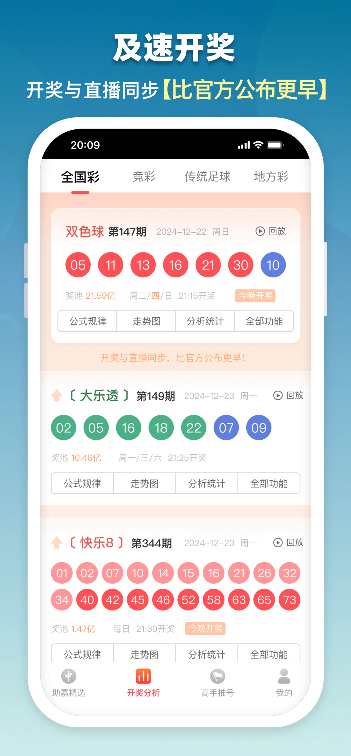 爱彩通软件APP苹果版截图