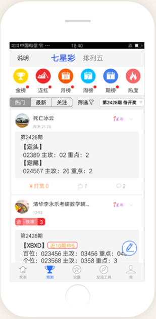 3d彩神通专家版截图