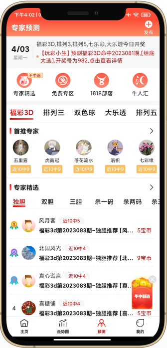 乐猫彩票APPe截图