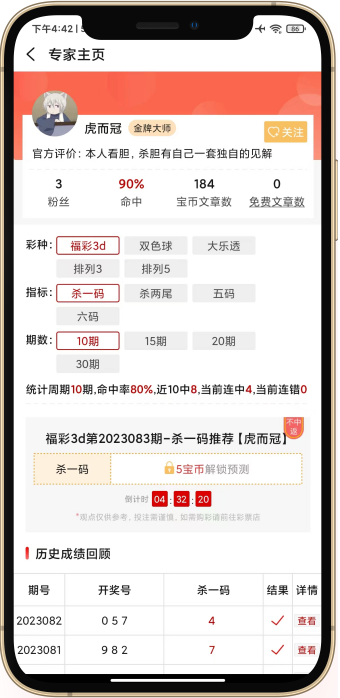 乐猫彩票APPe截图