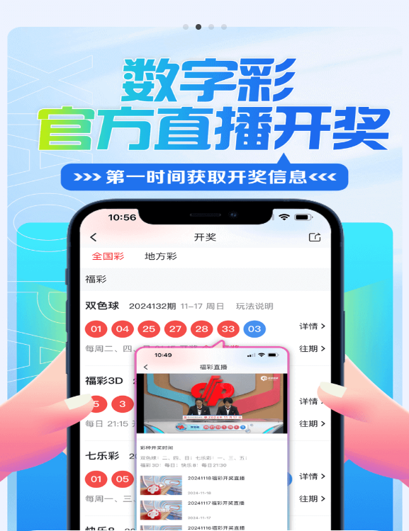 七星彩app专业版截图