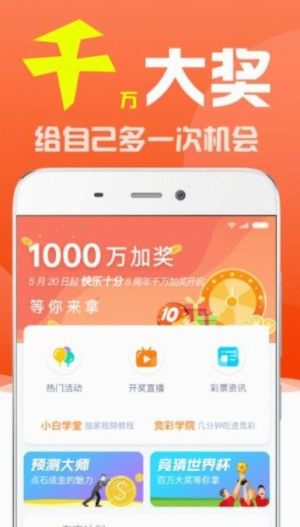 久久发APP彩票软件截图
