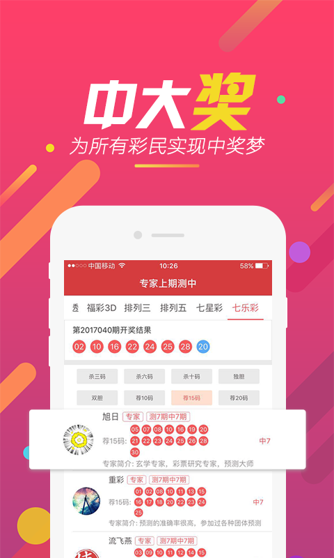 121彩票截图