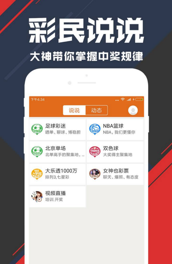 彩吧助手截图