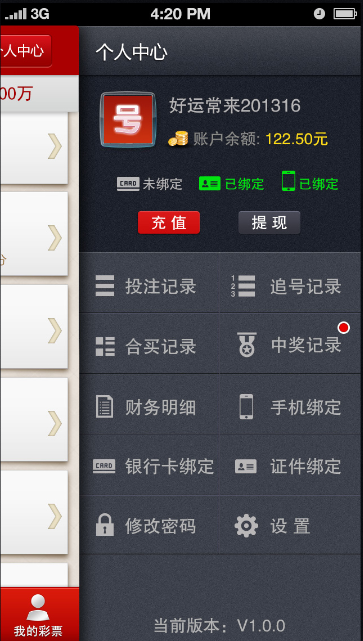 海南排列五软件官方APP截图