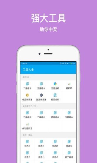 彩球彩票截图