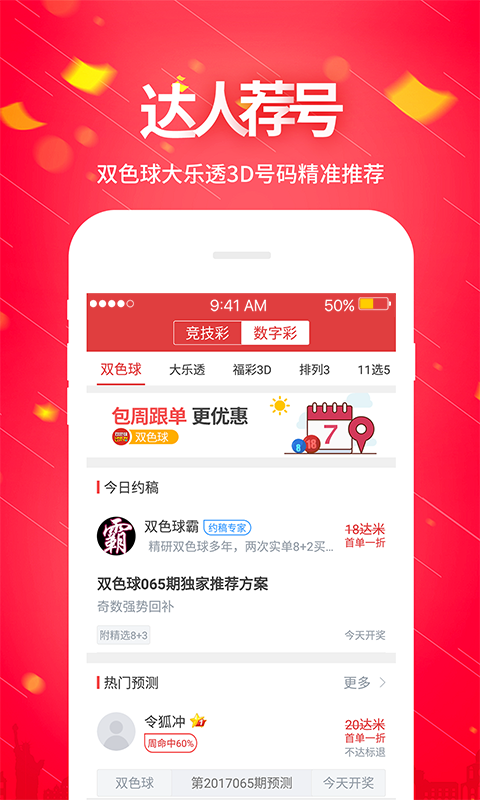 彩经网手机兼容截图