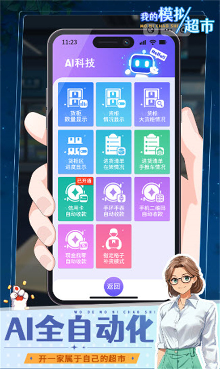 我的模拟超市手机版截图