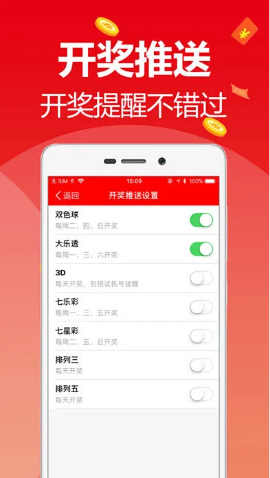 幸运中彩票APP苹果版截图