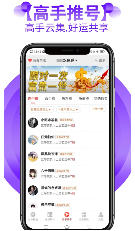 彩票大赢家经典版截图