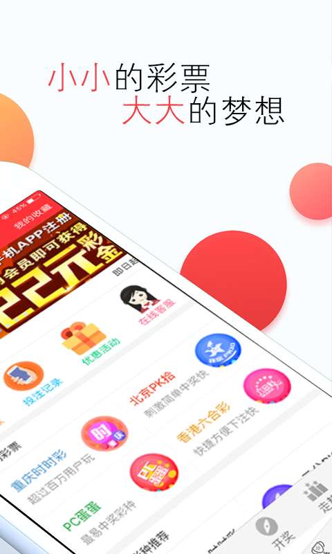 凤凰彩票网彩票截图