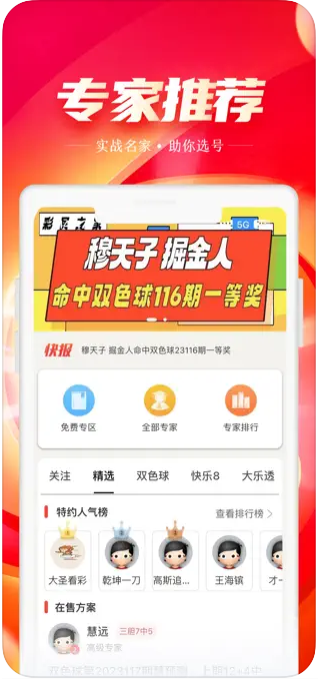 民彩网APP手机平台截图
