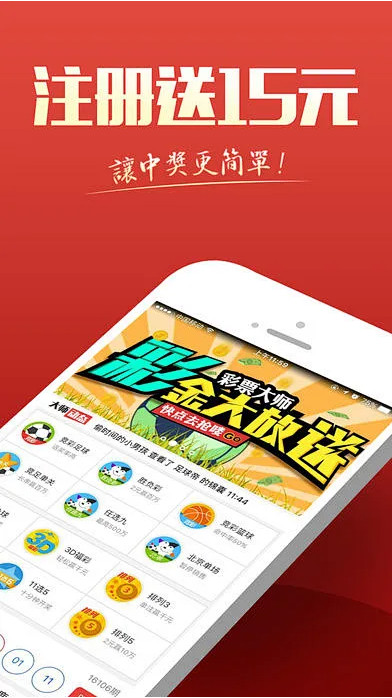 全球彩截图