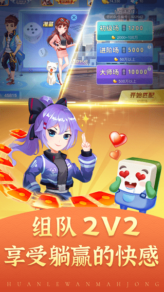 边锋舟山麻将截图