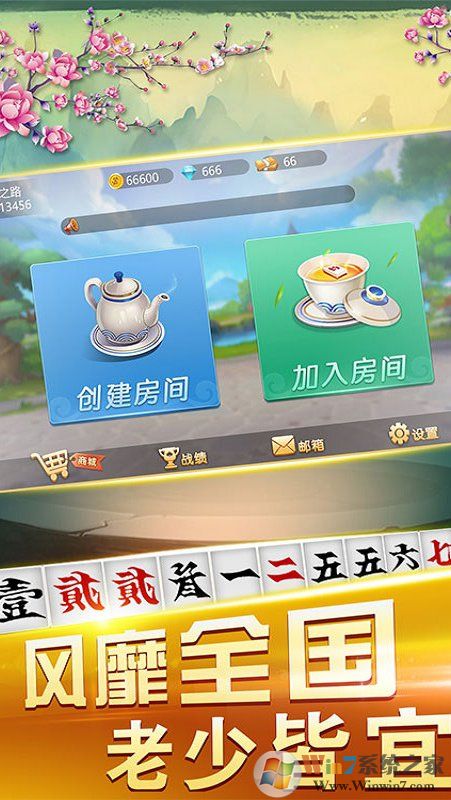 牵手跑胡子游戏截图