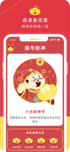1997彩票APP载截图