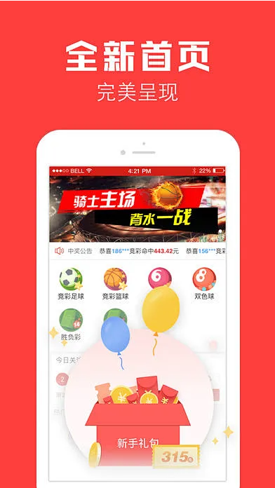 幸运中彩票APP苹果版截图