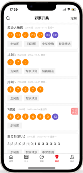 785彩票APP纯净版截图
